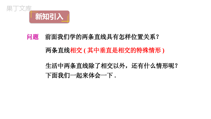 人教版数学七年级下册5.2.1平行线课件