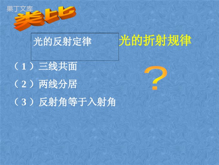 八年级上册物理第四章光现象第四节光的折射