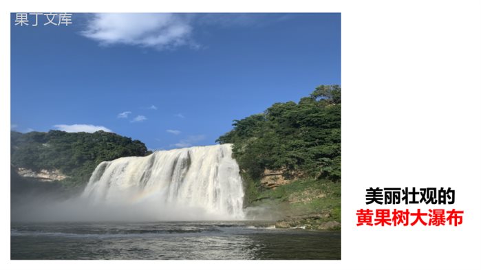 八年级下册《学写游记》课件