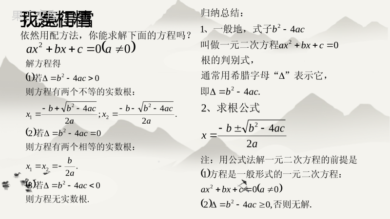 公式法解二次方程