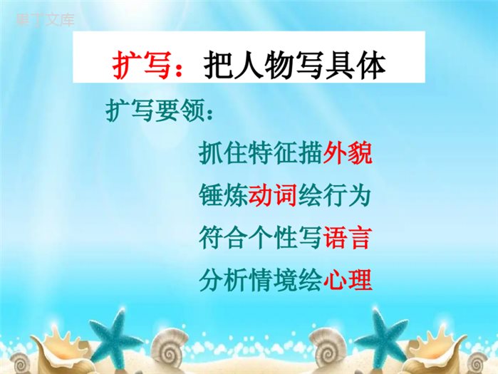 写作教学之扩写人物
