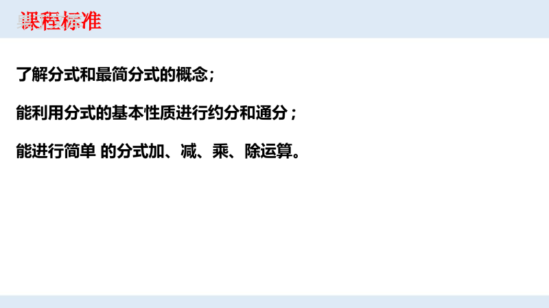 分式及其运算课件2022年九年级一轮复习