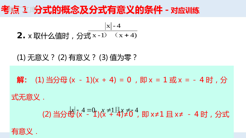 分式及其运算课件2022年九年级一轮复习