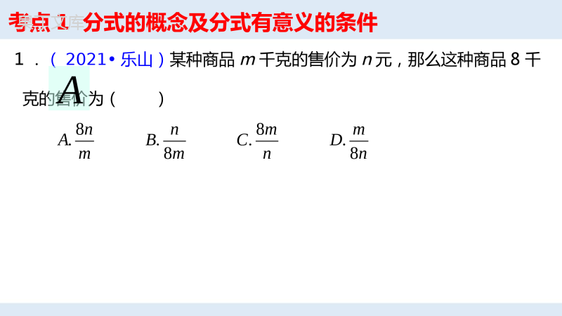 分式及其运算课件2022年九年级一轮复习