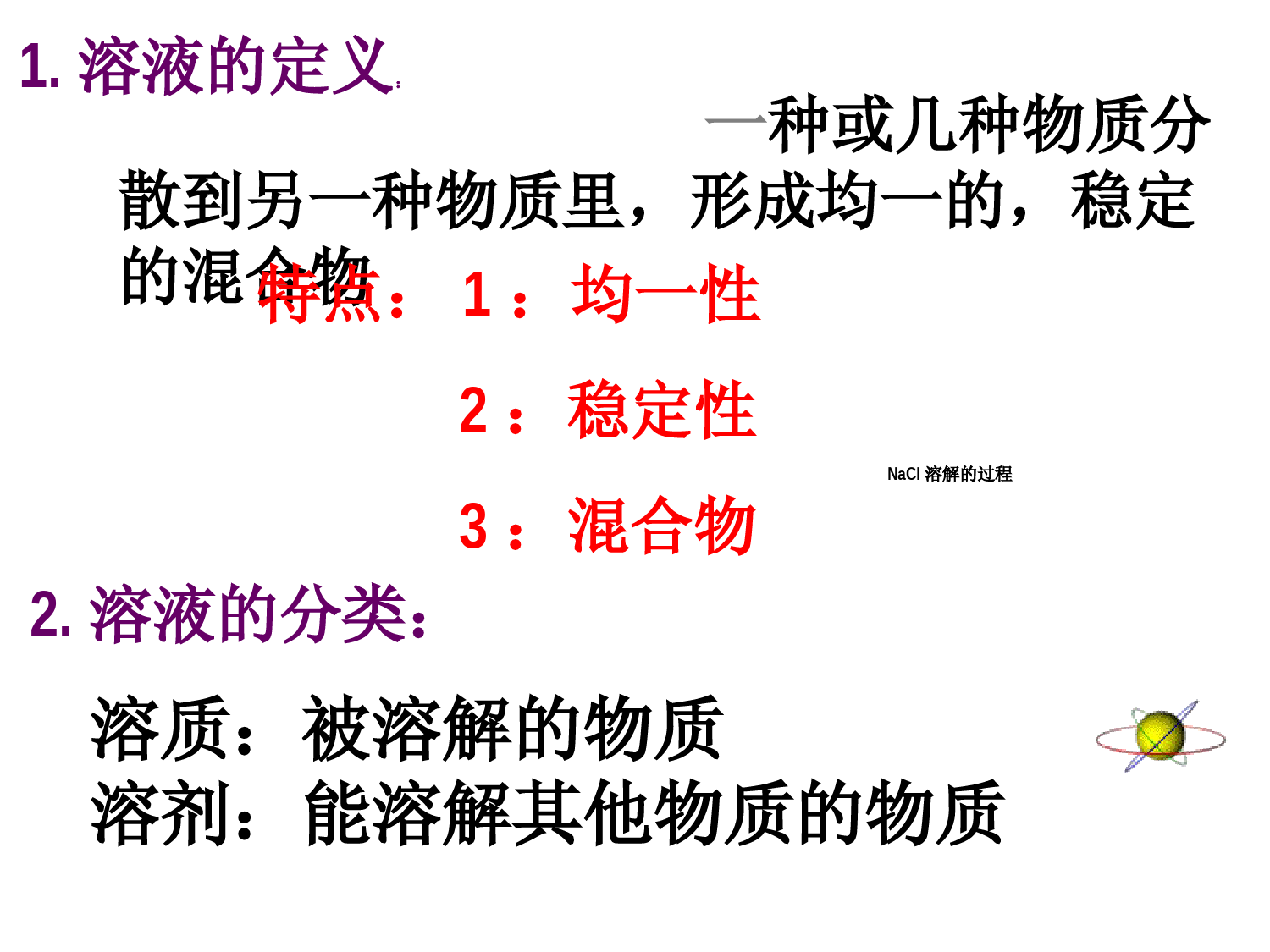 初三化学九下第九单元溶解度