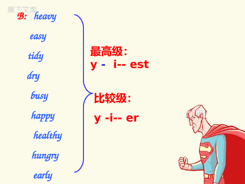 初中-形容词-比较级最高级