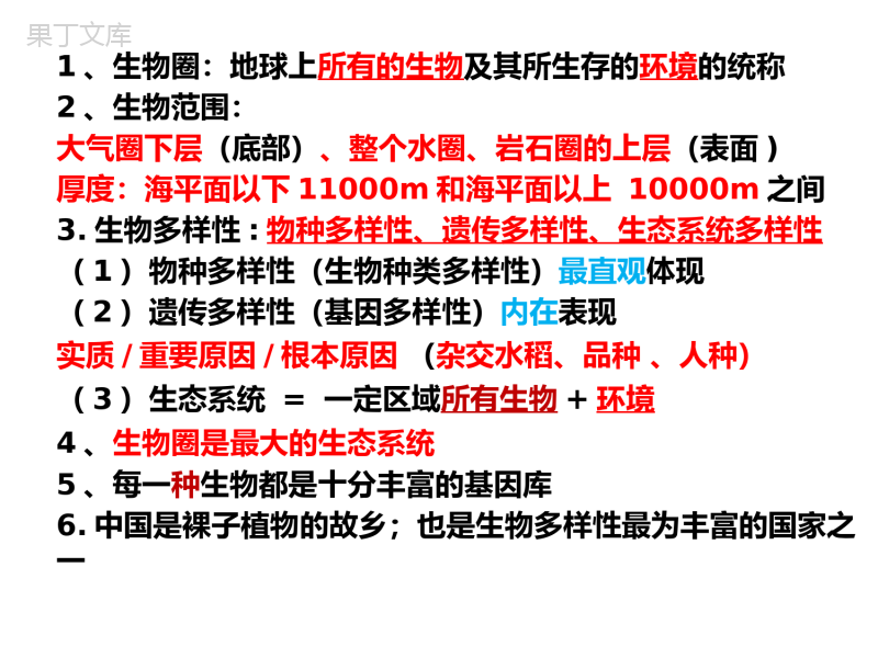 初中七年级生物上册第一章第二章第五章重点精讲复习