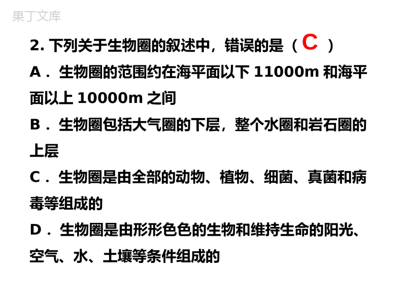 初中七年级生物上册第一章第二章第五章重点精讲复习