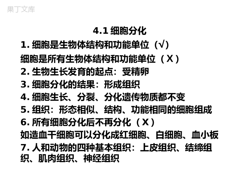 初中七年级生物上册第三章第四章重点精讲ppt