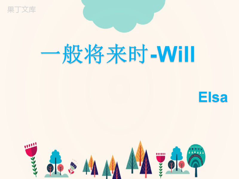 初中外研版初一七年级下册M4课件-一般将来时Will