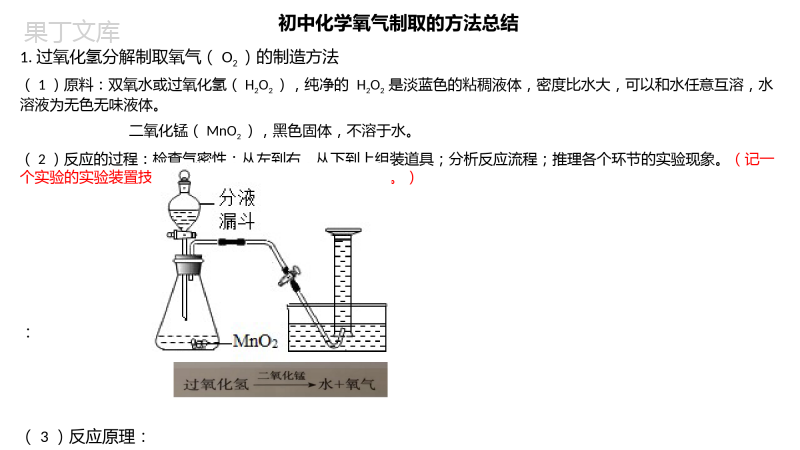 初中氧气制取实验归纳