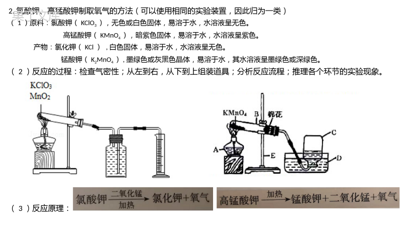 初中氧气制取实验归纳