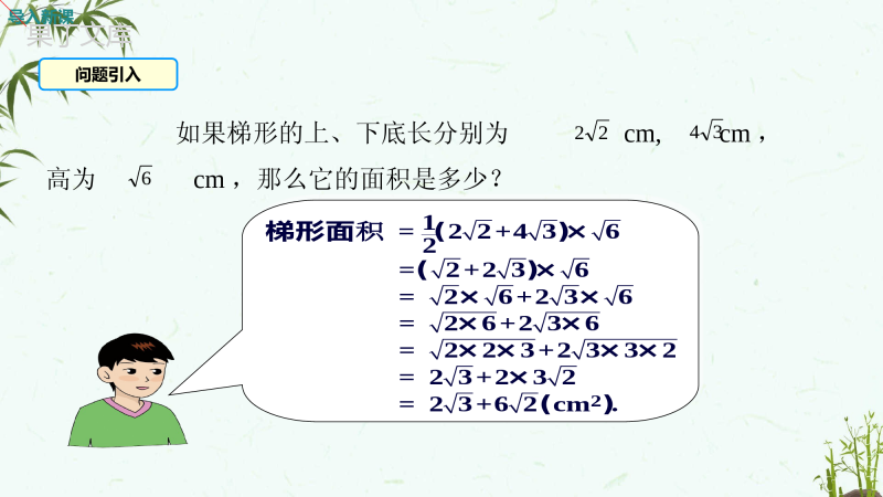 北师大版八年级上册数学《2-7--第3课时-二次根式的混合运算》