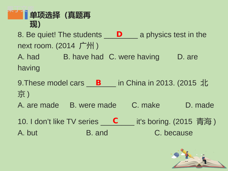 初中英语语法之中考冲刺二单项选择应试辅导原创PPT-(by-Sandy于老师)