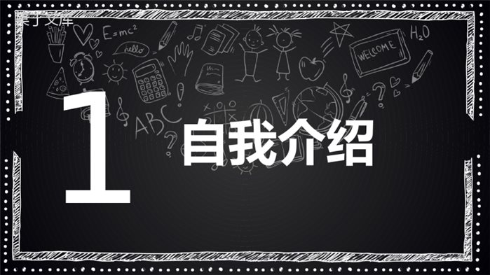 初中语文开学第一课