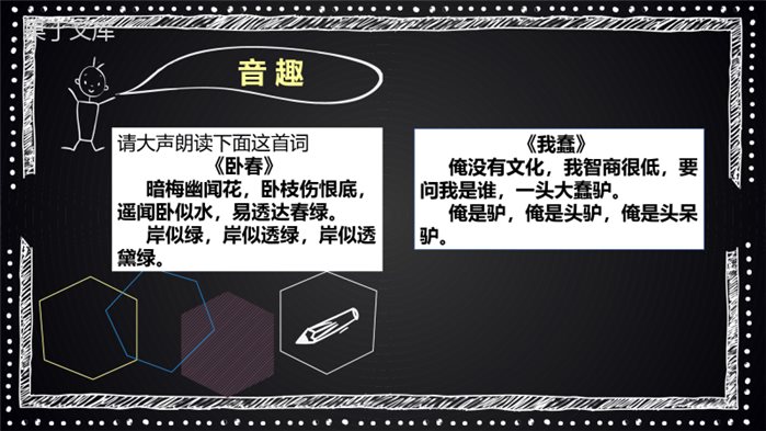 初中语文开学第一课