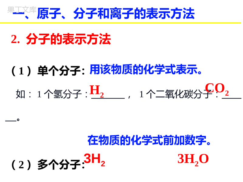 化学用语复习