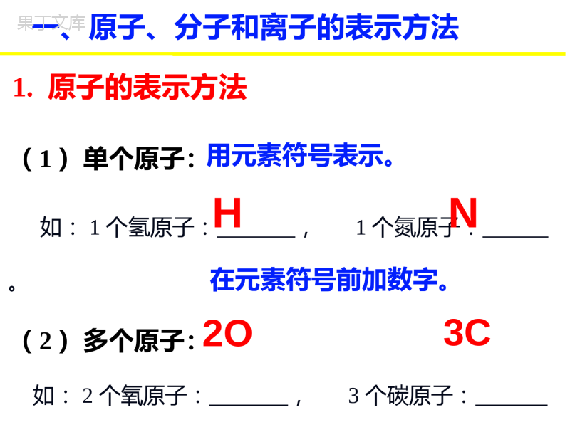 化学用语复习