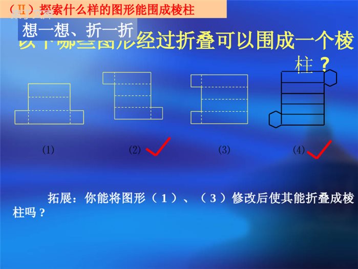 北师大版-七年级上册-展开与折叠(二)课件