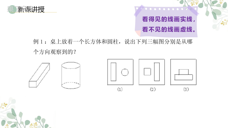 北师大版七上数学从不同方向看