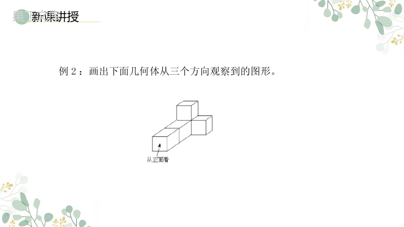 北师大版七上数学从不同方向看