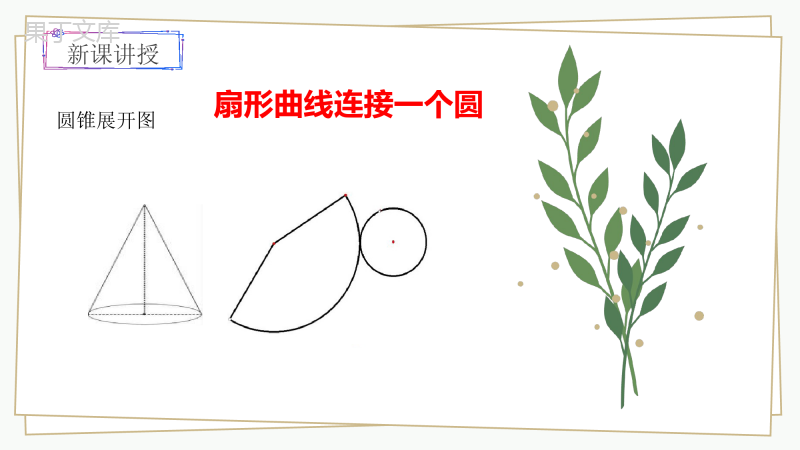 北师大版七上数学展开与折叠第二课时