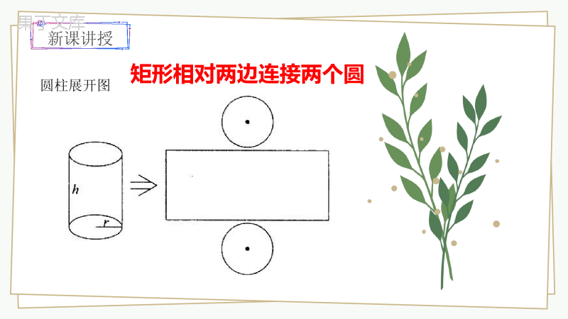 北师大版七上数学展开与折叠第二课时