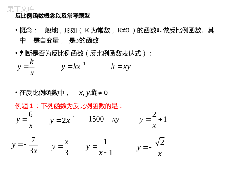 反比例函数