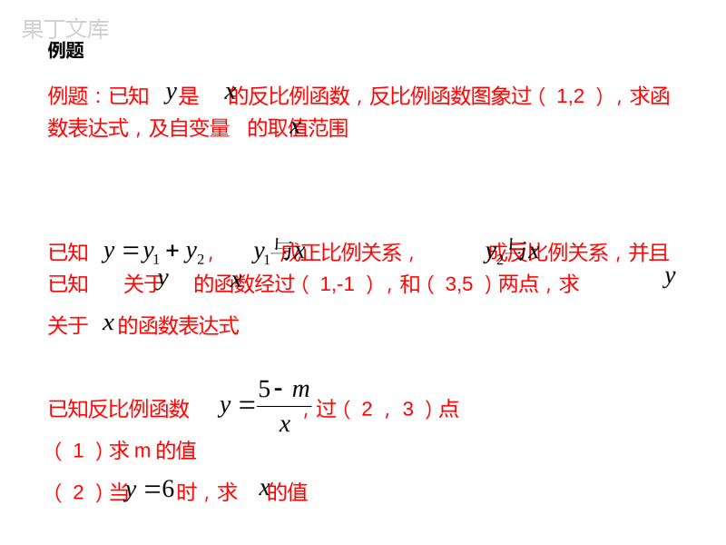 反比例函数