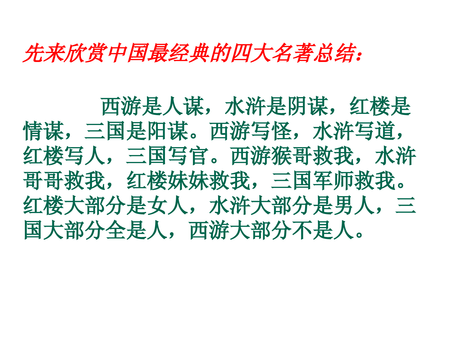 名著推荐阅读《水浒传》课件