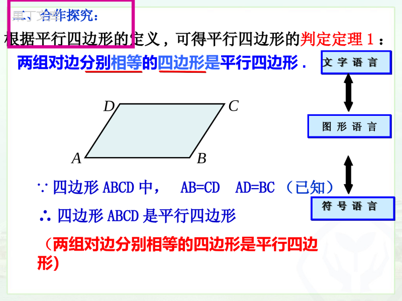 平行四边形的判定(1)