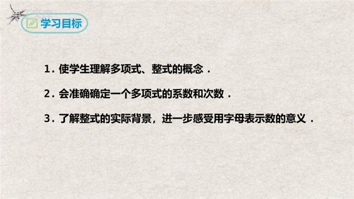 整式(第二课时)-七年级数学上册同步精品课堂(人教版)++
