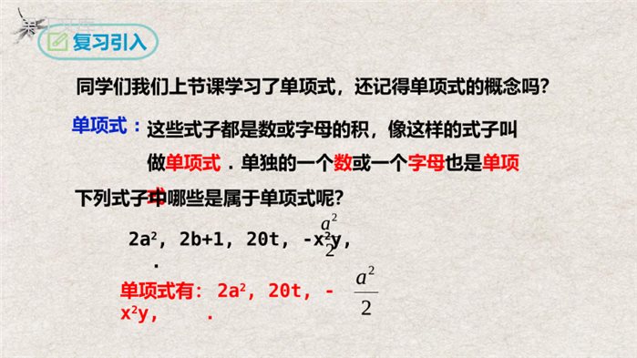 整式(第二课时)-七年级数学上册同步精品课堂(人教版)++