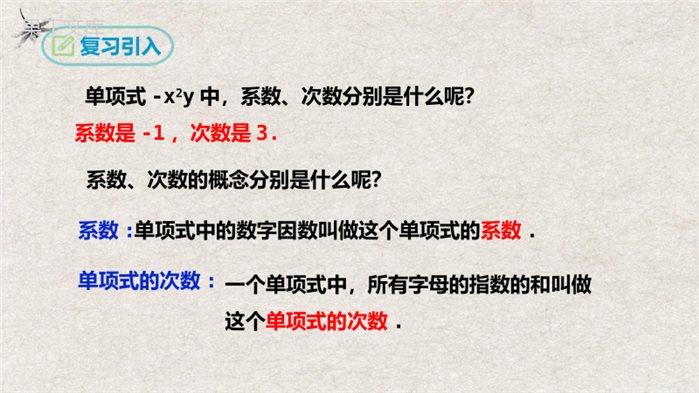 整式(第二课时)-七年级数学上册同步精品课堂(人教版)++