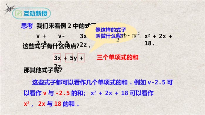 整式(第二课时)-七年级数学上册同步精品课堂(人教版)++