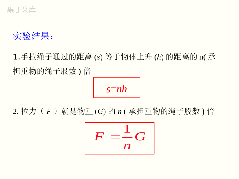 沪科版物理八年级全一册-《滑轮及其运用》第2课时优教课件