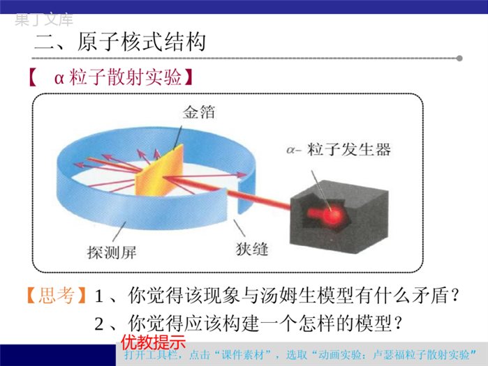 沪科版物理八年级全一册-《走进微观》精品课件