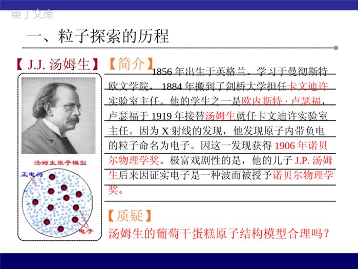 沪科版物理八年级全一册-《走进微观》精品课件