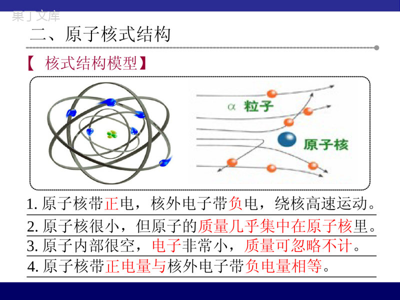 沪科版物理八年级全一册-《走进微观》精品课件