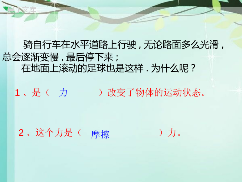 沪科版物理第六章第五节科学探究：摩擦力课件;