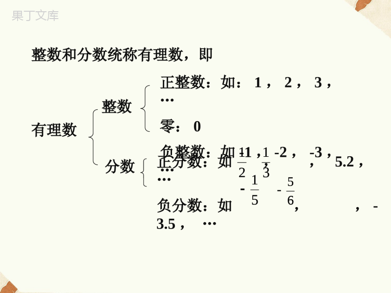 正数和负数(2)