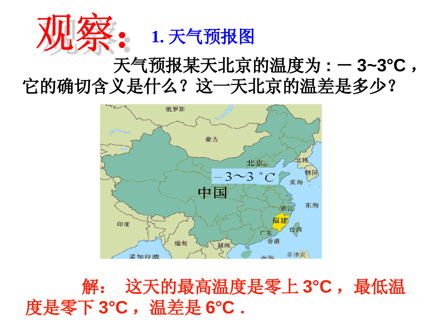 沪科版七年级上册第一章1.1正数和负数