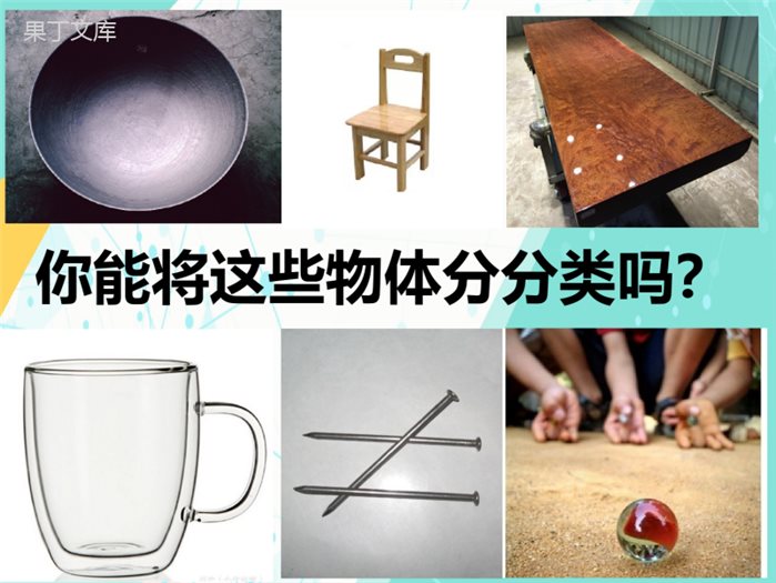 沪科版八年级物理全一册第五章第一节质量
