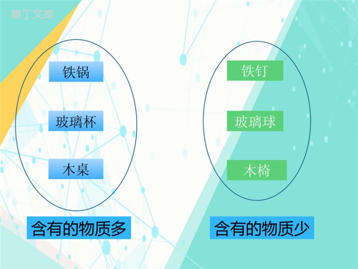 沪科版八年级物理全一册第五章第一节质量