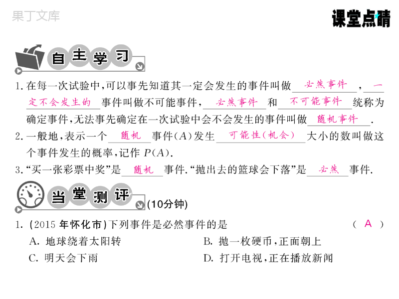 沪科版数学九年级下册-《随机事件》专项分段训练