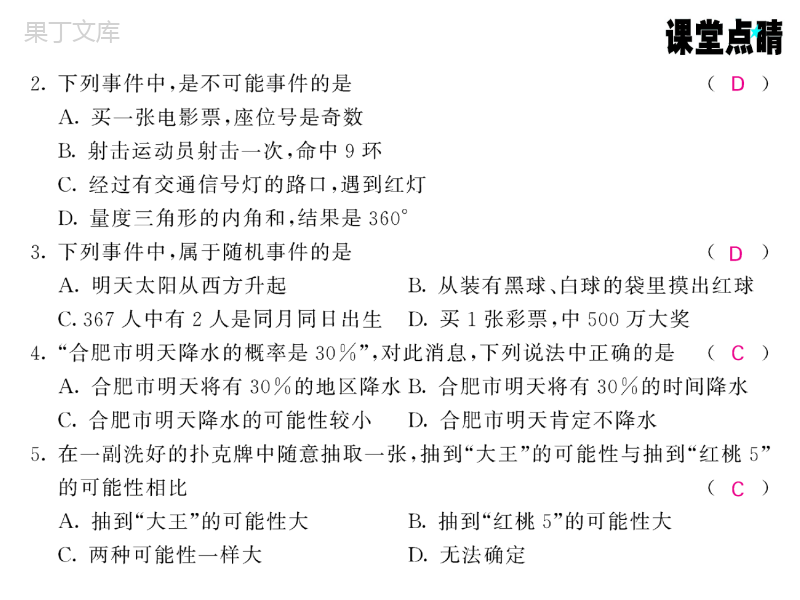 沪科版数学九年级下册-《随机事件》专项分段训练