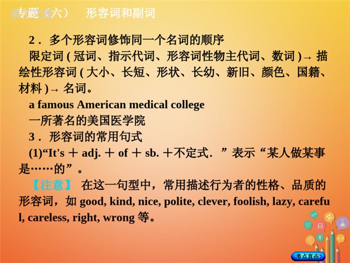 湖南省2018年中考英语总复习第二部分语法点击专题(六)形容词和副词课件人教新目标版