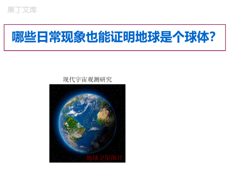 湘教版七年级上册第二章-地球复习课件