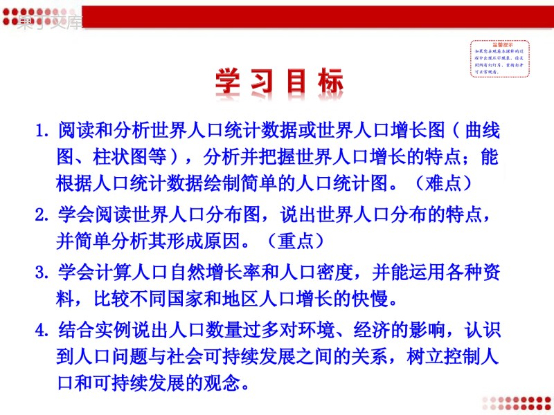 湘教版地理七年级上册-《世界的人口》优质教学课件