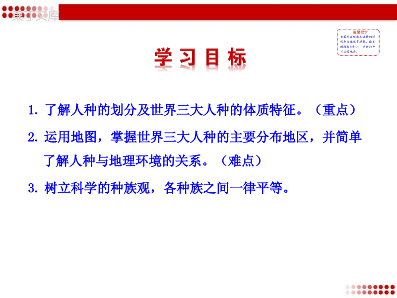 湘教版地理七年级上册-《世界的人种》优质教学课件